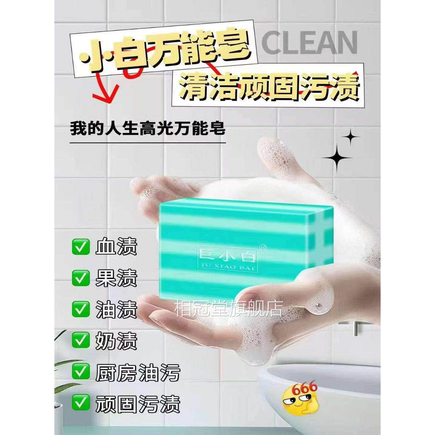 巨小万能皂白官方旗舰店正品洗衣皂污渍抑菌墨香皂认准正品8cn相