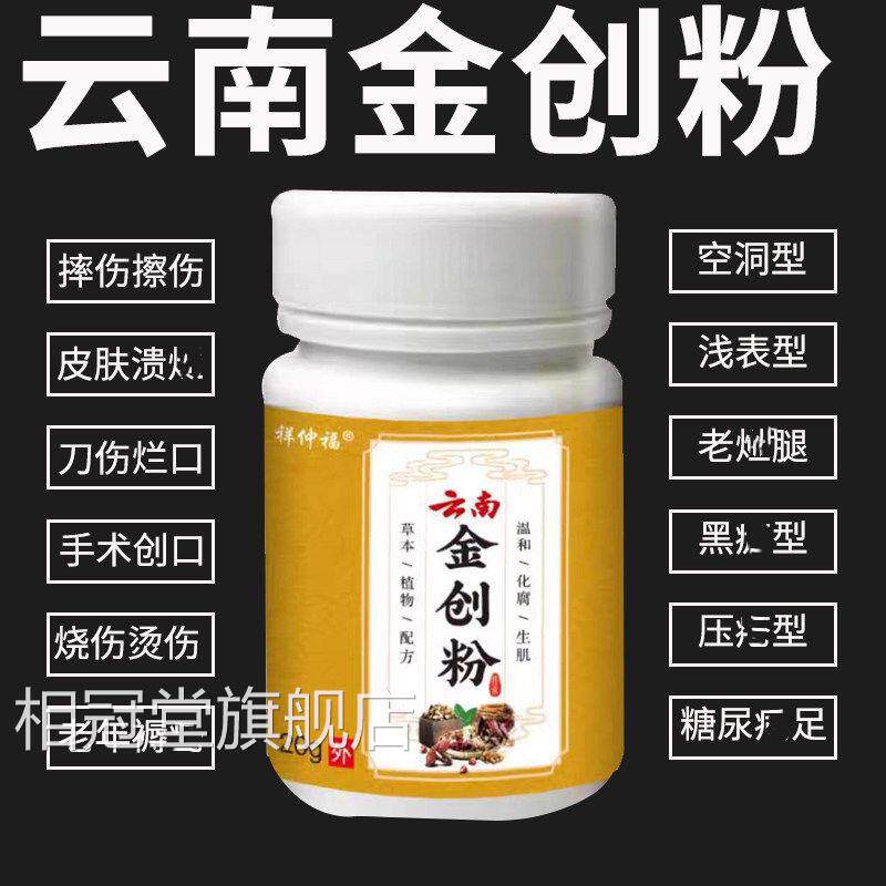 伤口消愈快速结痂止血粉医用急救外伤流血液体敷料云南合金疮粉相