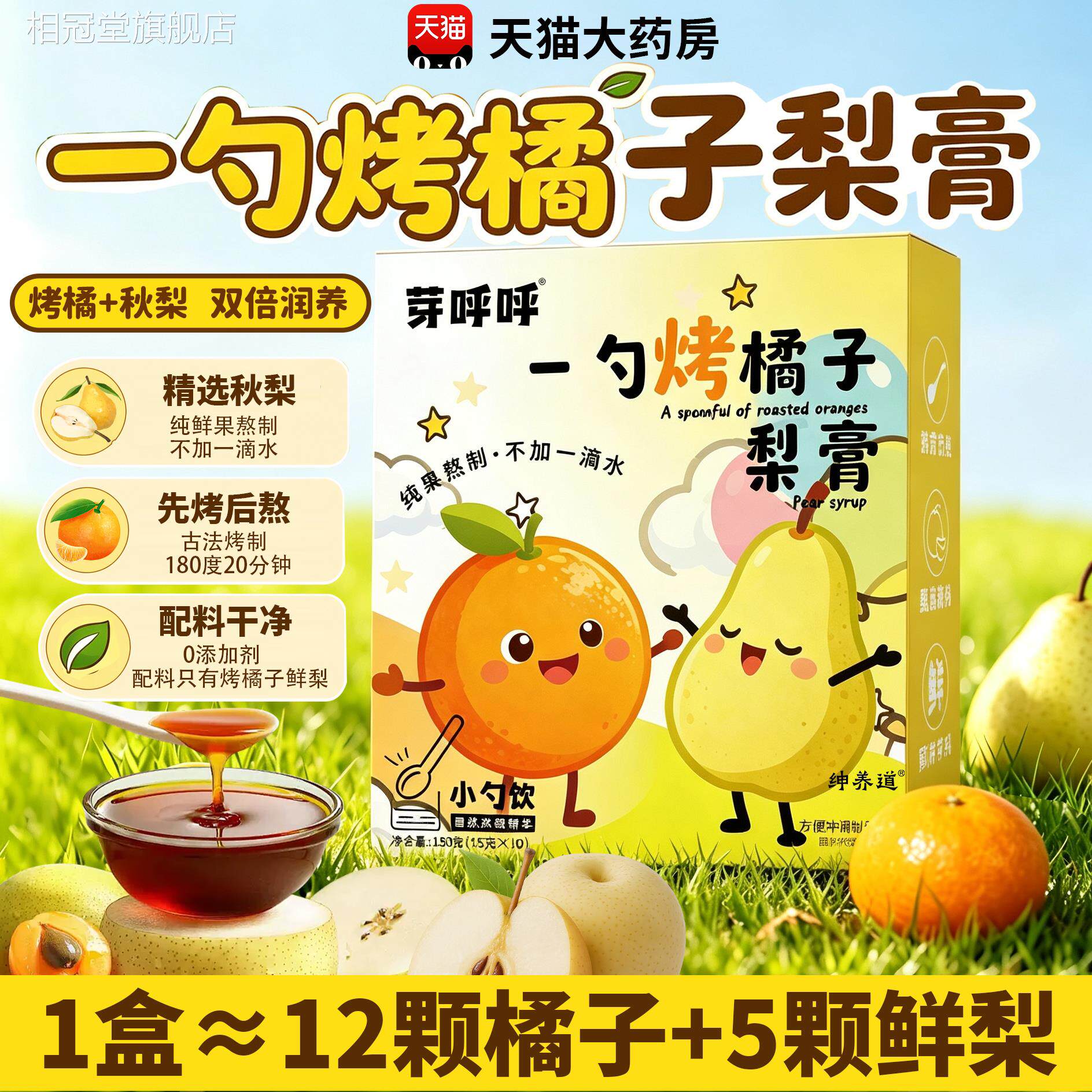 一勺梨膏官方旗店烤橘子梨膏泡水儿舰童专纯正品用秋季膏滋15sf相