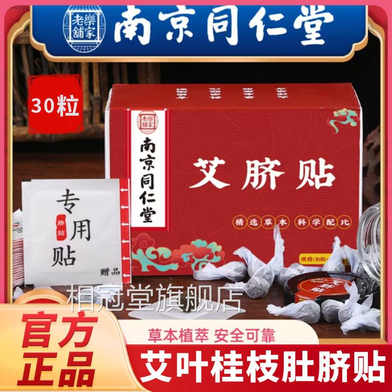 艾艾叶桂枝肚脐贴官方旗舰店正品寒湿草绒桂圆艾灸敷贴调理L3相冠