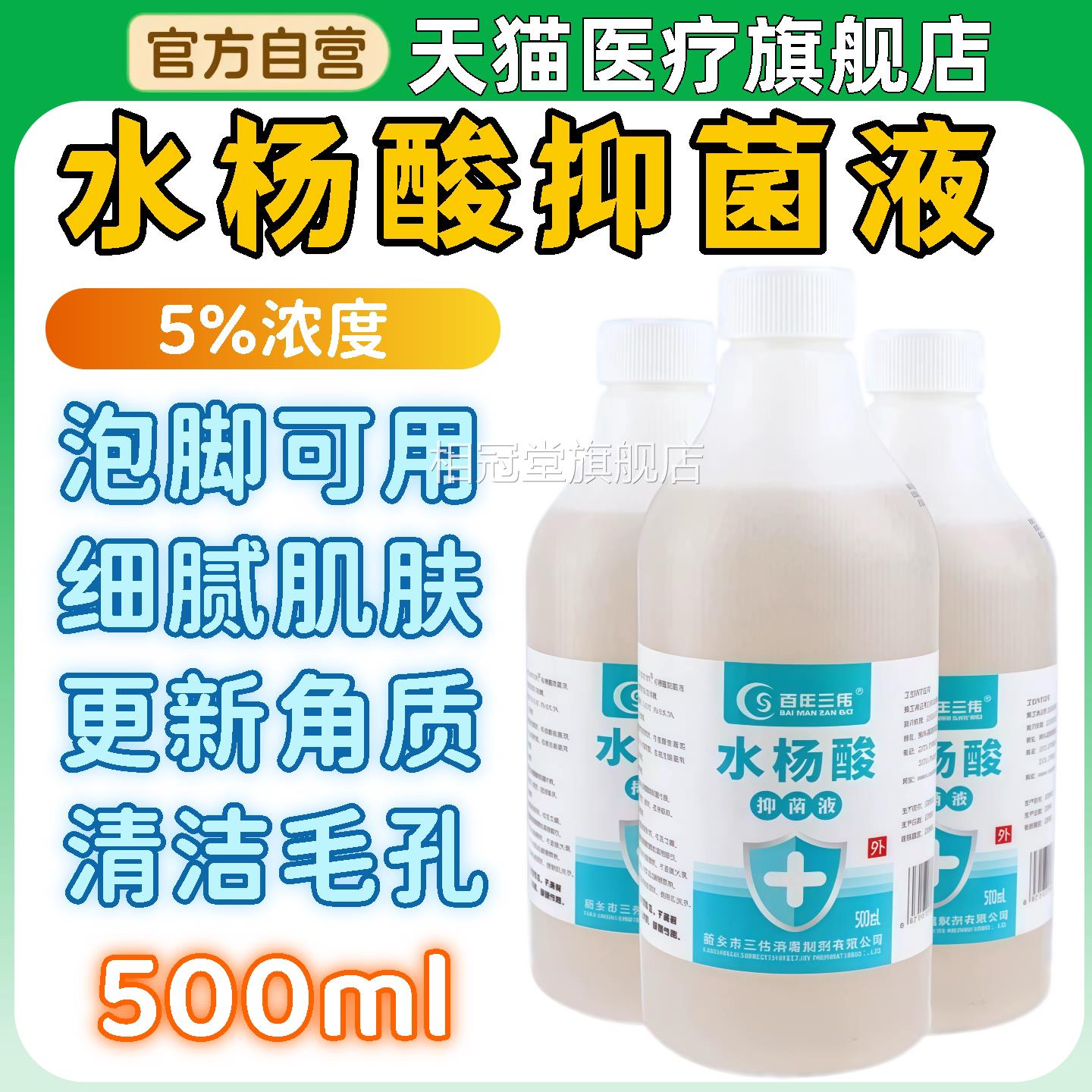 5%水杨溶液泡脚液真菌抑菌搽剂去角质手足酸部脱死皮抗菌涂剂非药
