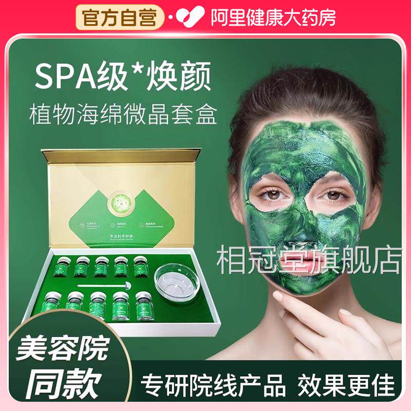 海绵微套盒美容院专用小针绿膜海藻矽针微晶粉焕肤棉骨补水护肤品