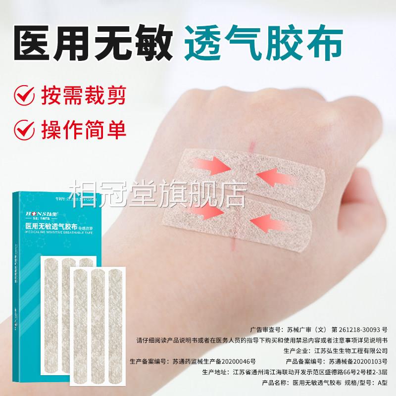 弘生减张贴医用皮肤伤口免缝胶带透剖腹产术后拉合减张气胶布肤色