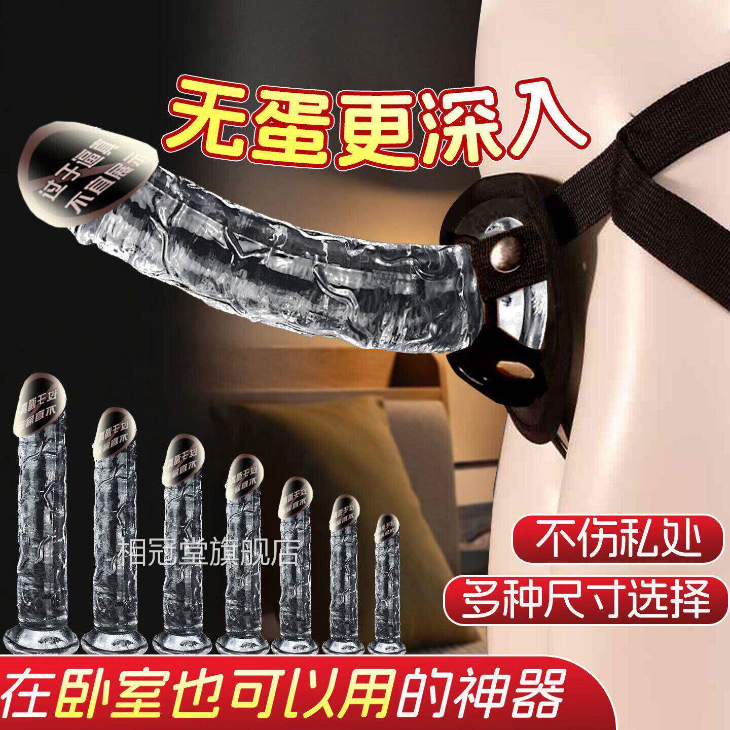 情趣穿戴式透明阳具裤男女用拉les无拉蛋假阴茎自慰用品成人玩具