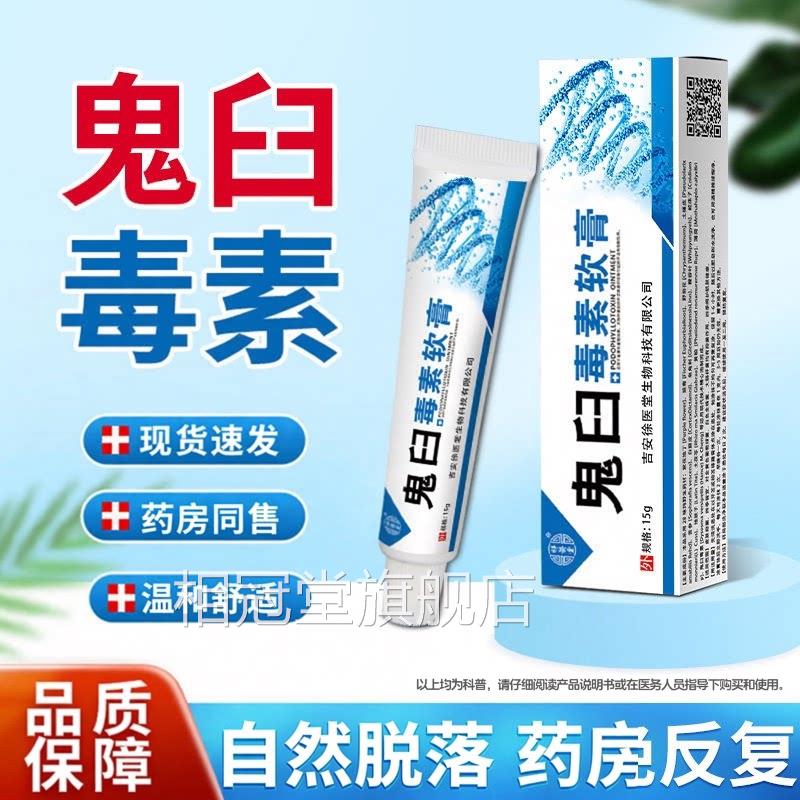鬼臼毒霉素乳软膏正品酊尖锐官男女私处外阴肉粒疙瘩湿尤方旗舰店
