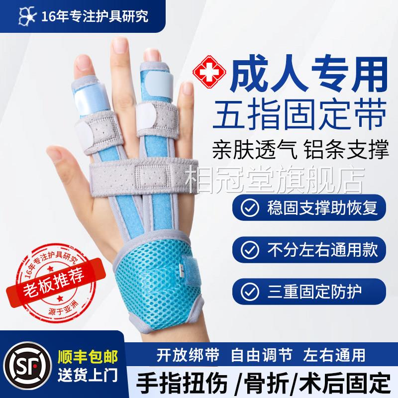 成人手指骨折无骨裂护具固定器食指腱鞘炎护腕名指保护套双指夹板