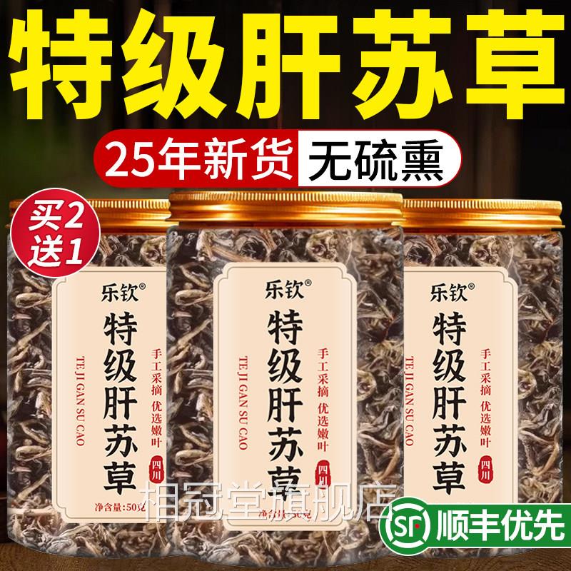 肝特级苏草中药材四川古蔺肝苏草药赶黄草扯根菜泡水喝的功效at相