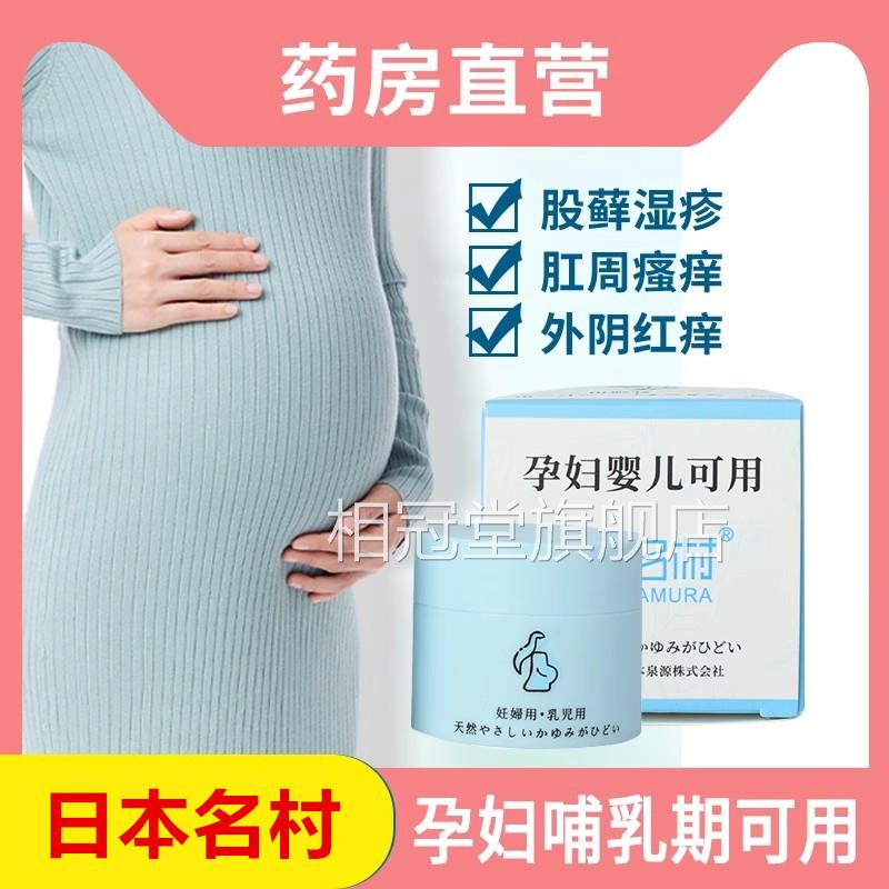 孕妇外阴瘙痒肛周非湿疹肛门孕期止痒专W用抑菌膏肚皮痒私处名村Y