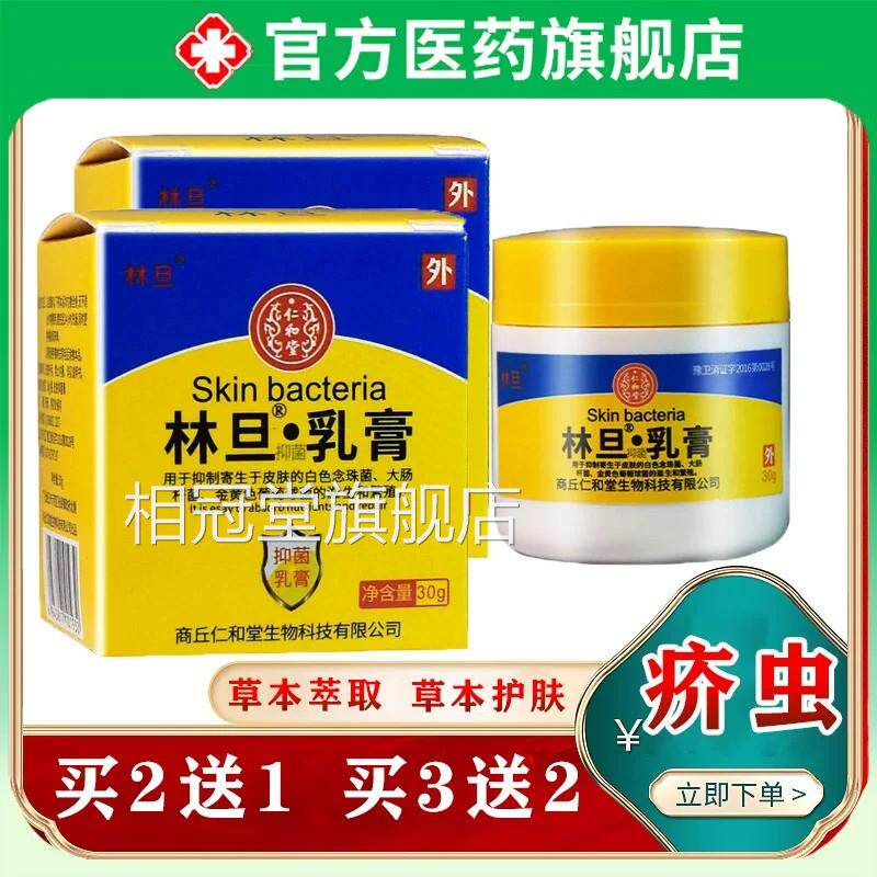 林旦膏乳阴虱药林旦软膏硫磺乳软膏女士男士私处专用官网官方正品