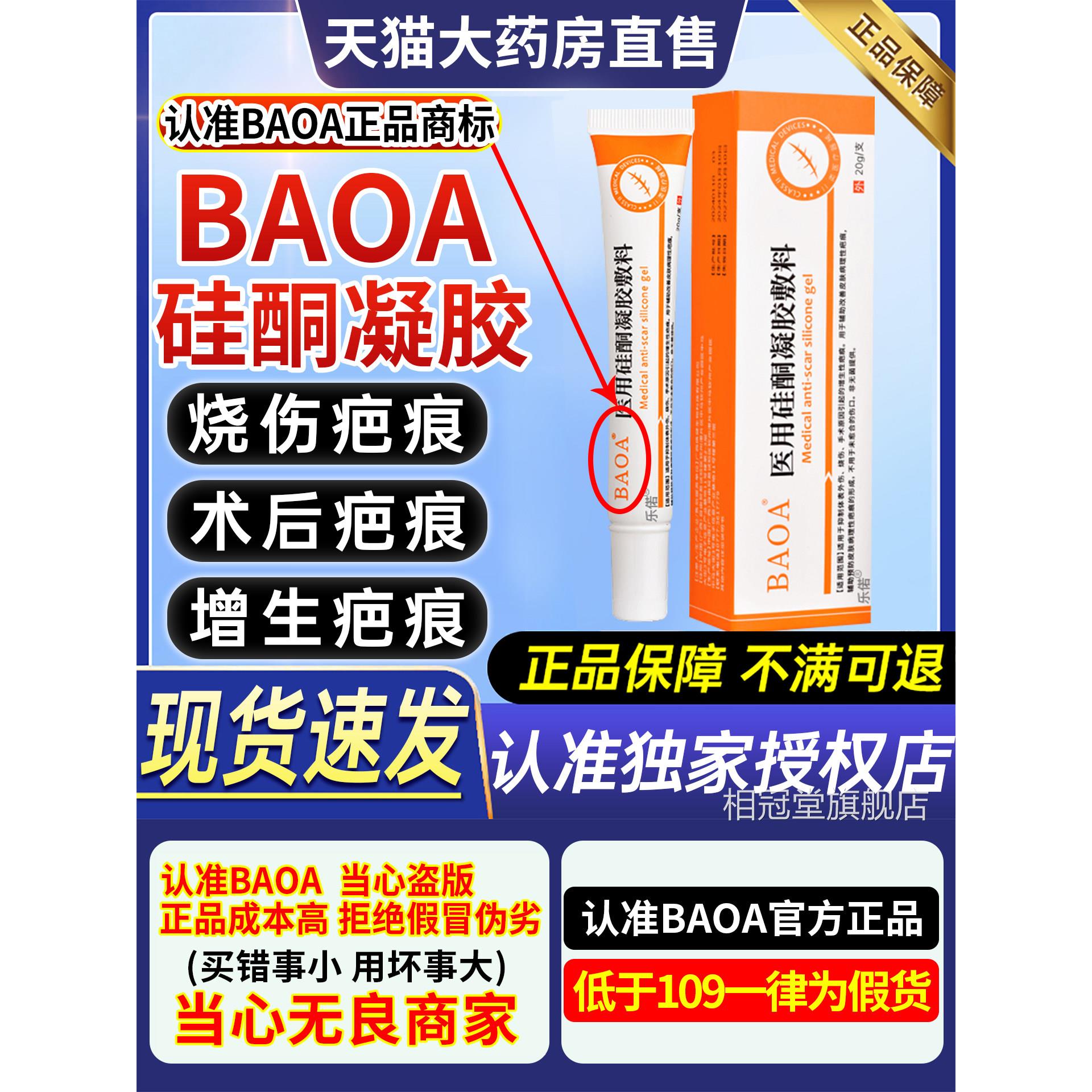 BAOA医用硅酮凝胶妊纹剖腹产疤娠痕增生凸起搭祛疤膏官方旗舰店ZX