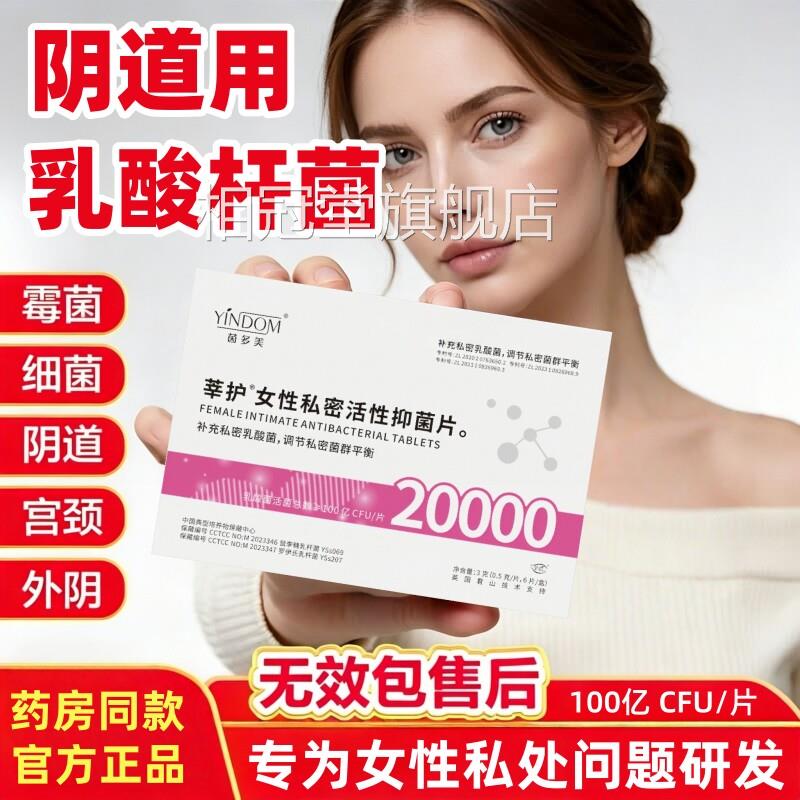 阴道用乳杆菌活菌胶囊女性私处益生菌妇科专酸用凝胶栓剂官方正品
