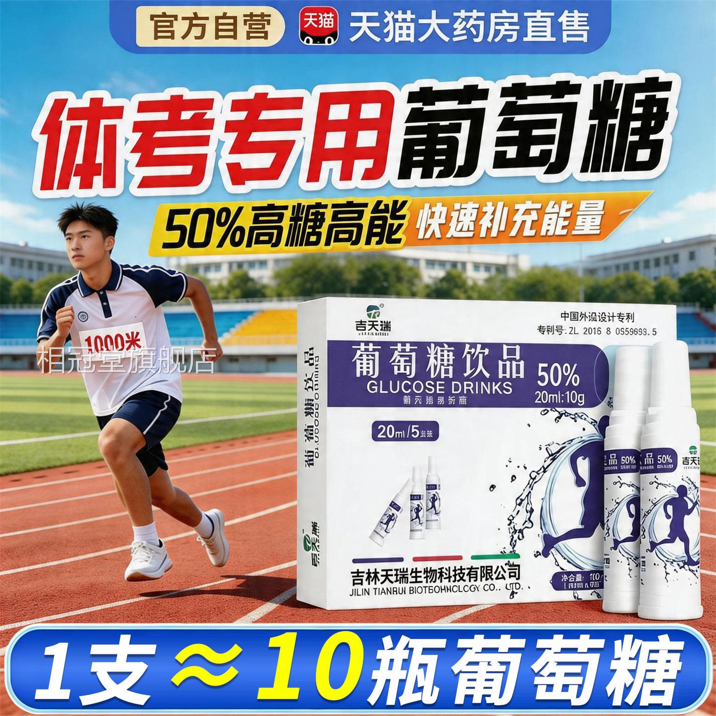 葡萄糖中考体育专用口服液跑步健身运动饮品青少年人成补水液nn相