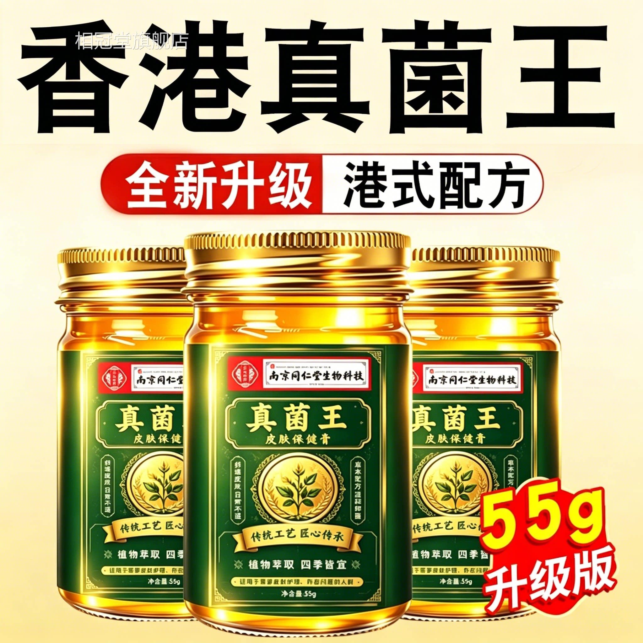 南京同仁堂香港真菌王抑菌止痒裂脱皮全身适用正品官方旗舰n店n相