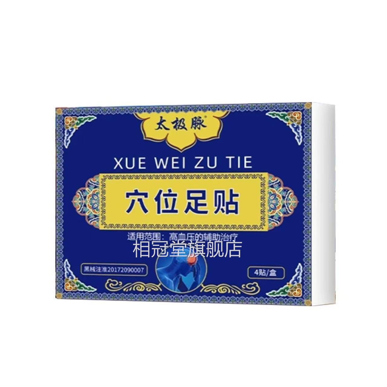 太脉穴位足贴辅助降低高血压头晕头极痛乏力心慌胸闷失眠肢体发麻