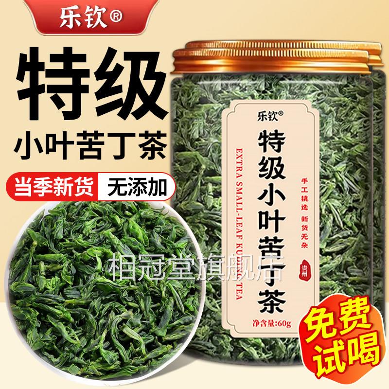 小叶苦丁2026正宗高山余庆特级野生新茶嫩茶芽正品官方旗舰店ZZ相