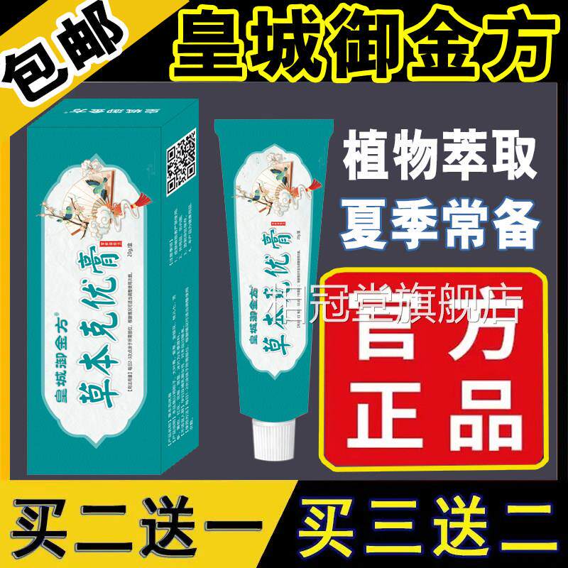 皇城御金方草本克优膏全植物膏肉粒肉球身用草本膏克尤膏相冠堂旗