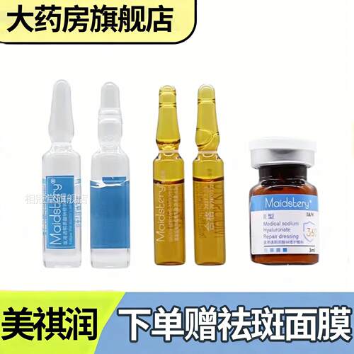 美祺润祛痘plus精部华液360保湿PN三文鱼面护理液6FZ相冠堂旗舰店