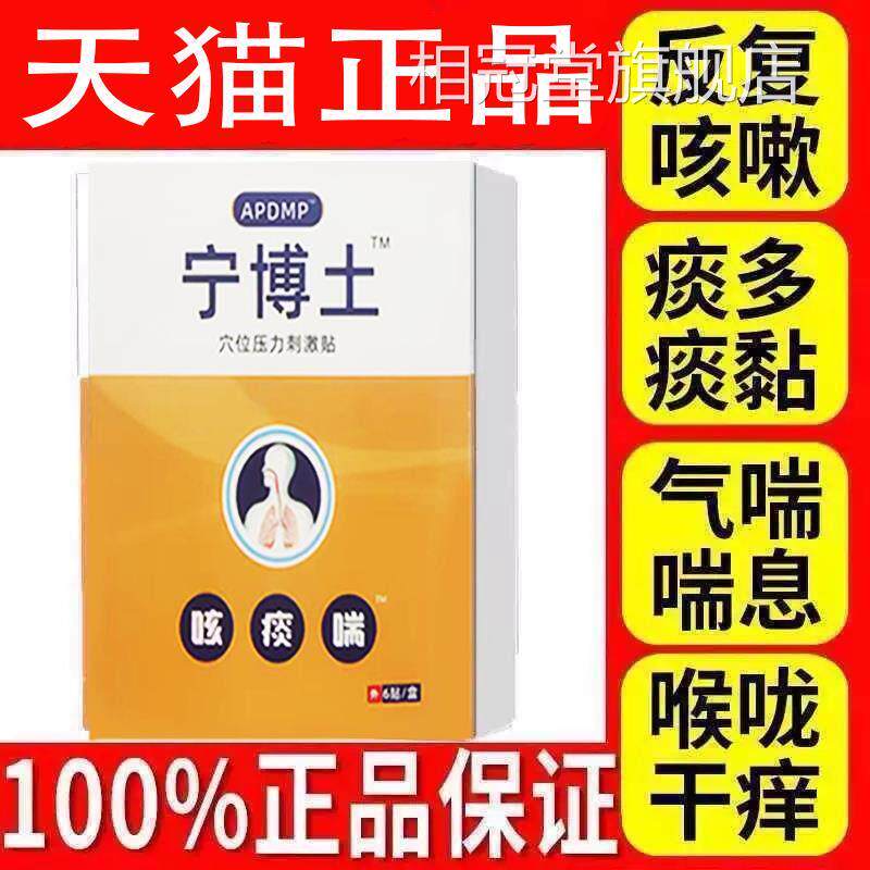 咳嗽贴咽喉咽炎宁博土贴咳喘贴正品贴化宁博士支气管炎贴止咳痰贴