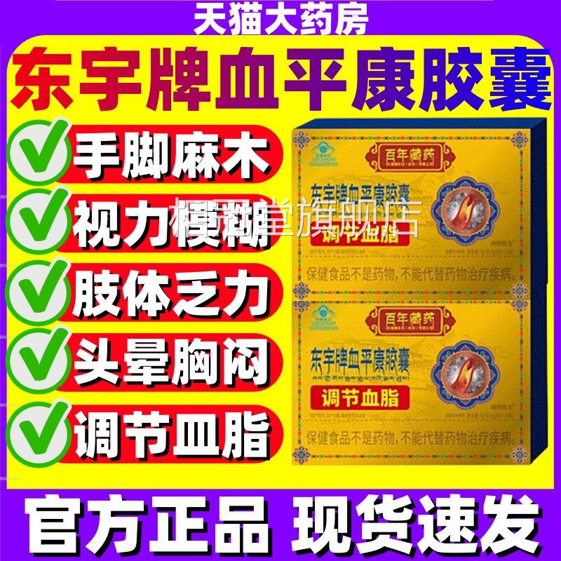 东宇牌血平康胶调糖宁芯保辅助调节囊脂草本取官方旗舰店正品jj相