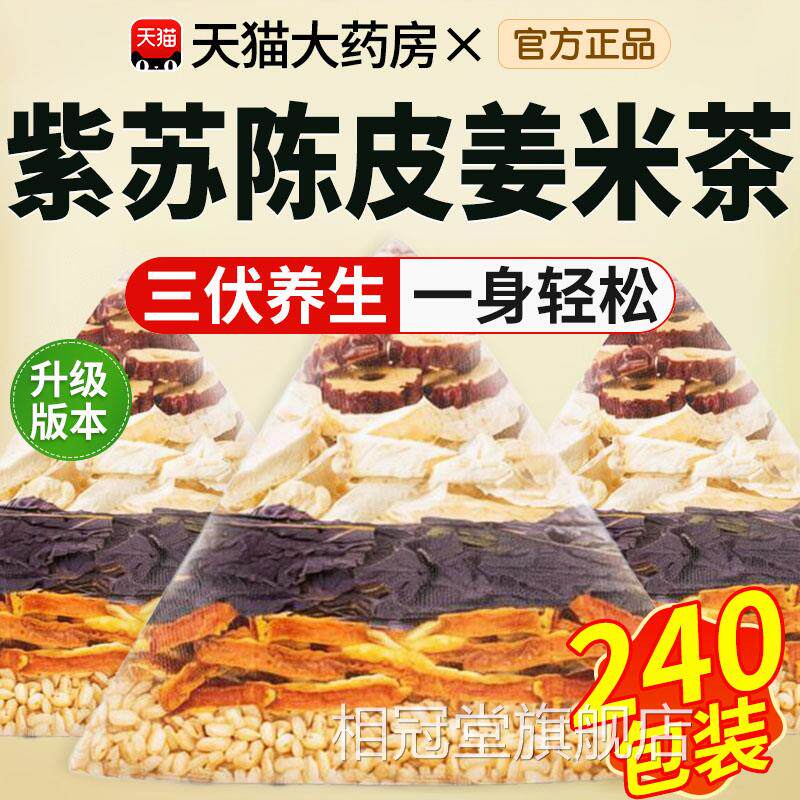 紫苏饮陈皮姜米茶的炒米茶红枣姜丝糙米适合女生夏季泡水喝茶包xl