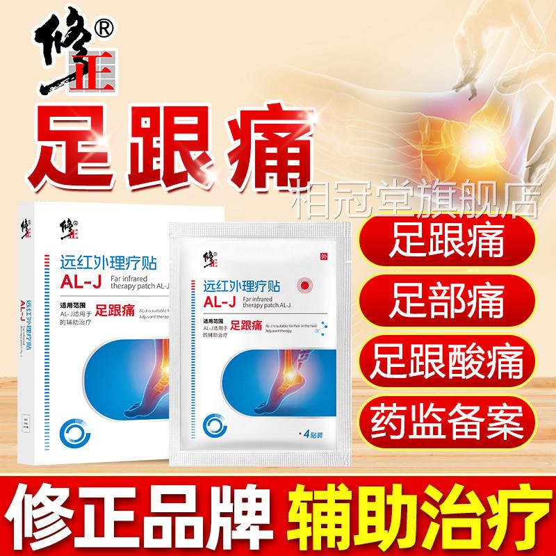 修正跟痛专用贴足膏跟腱炎筋膜脚后跟疼痛贴脚跟疼去足底根神器相