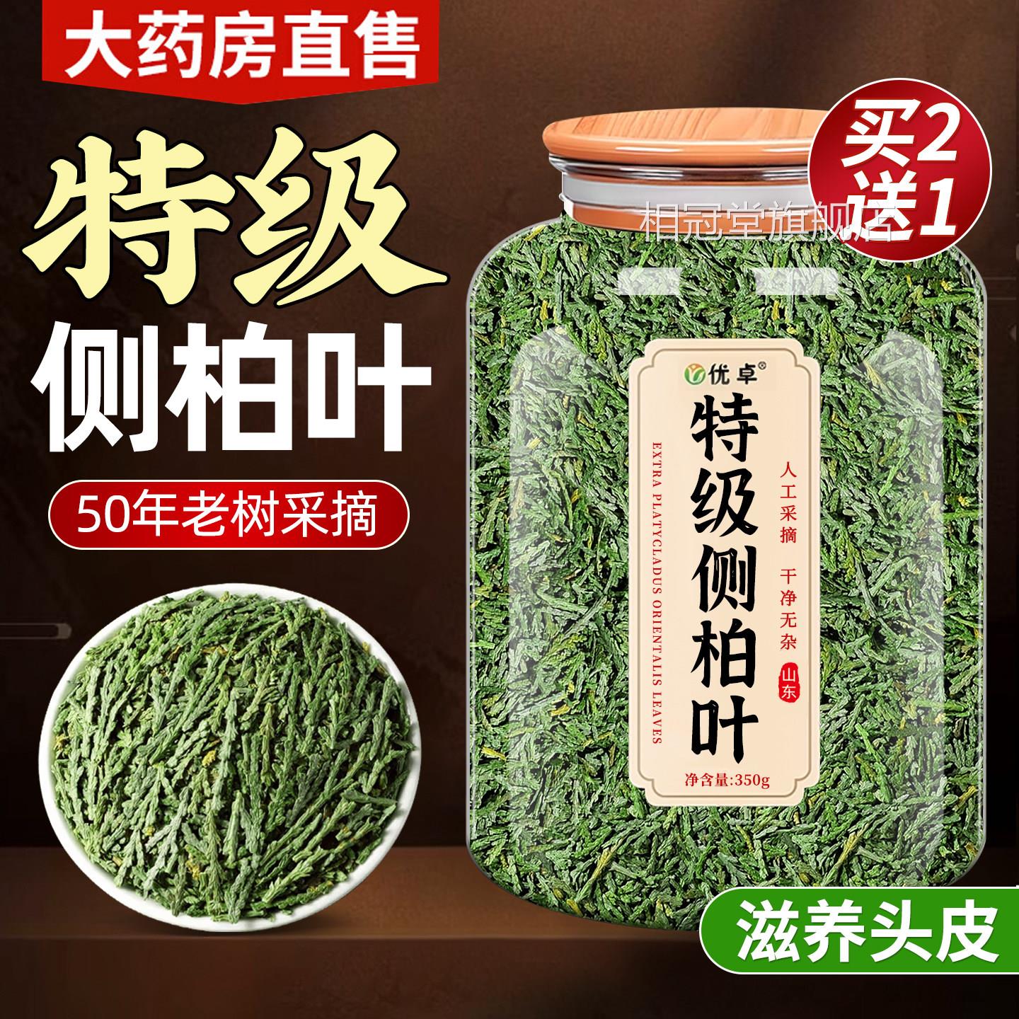 侧柏叶干中药材新包鲜洗头发纯植物草本养发生发育发防泡酒专用脱