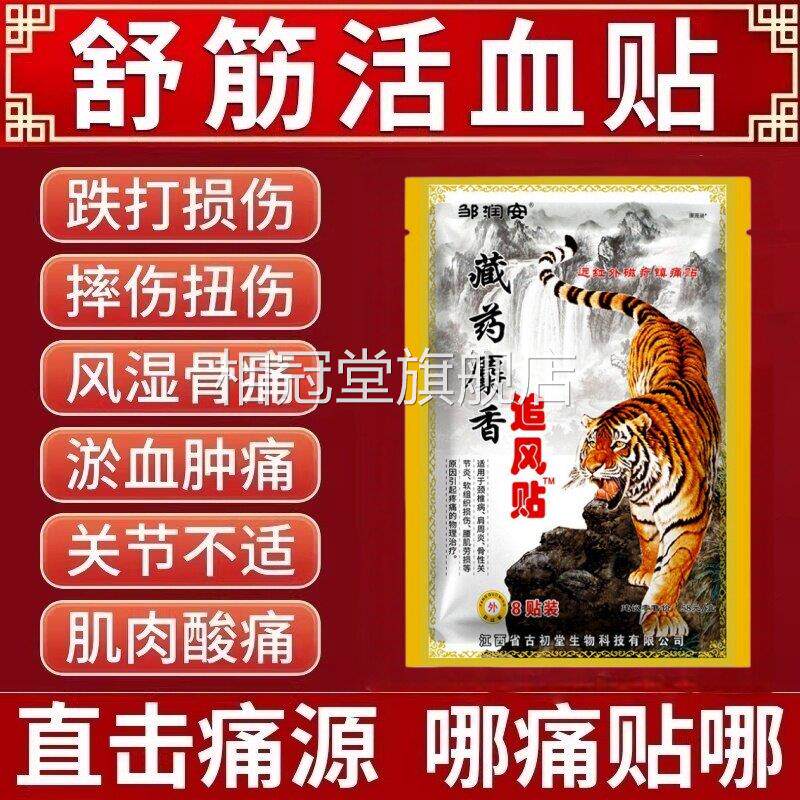 藏药麝香追风贴膏药活血膏膝盖疼风湿节肌肉痛筋骨消炎贴关膏正品