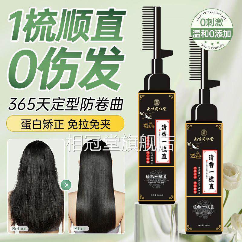 同仁堂头发胶原蛋白来矫正直发膏免拉家用柔顺修护软化定型自卷YH