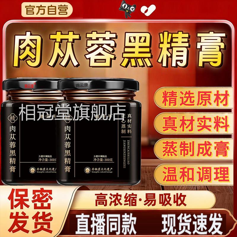 【官方正品】玉从容膏肉苁佶吉苁蓉祥蓉黑御肉苁蓉肉精祥养生膏yz