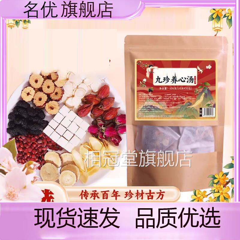 九珍养心汤本草植物浅睡眠多梦易醒养生汤官方旗舰店植物萃取1eq