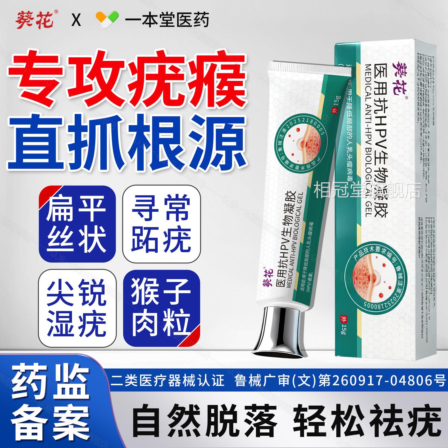 【花】医用除疣型扁平疣疙瘩去除葵丝状粒尤瘊净跖疣瘊子肉粒疣瘊
