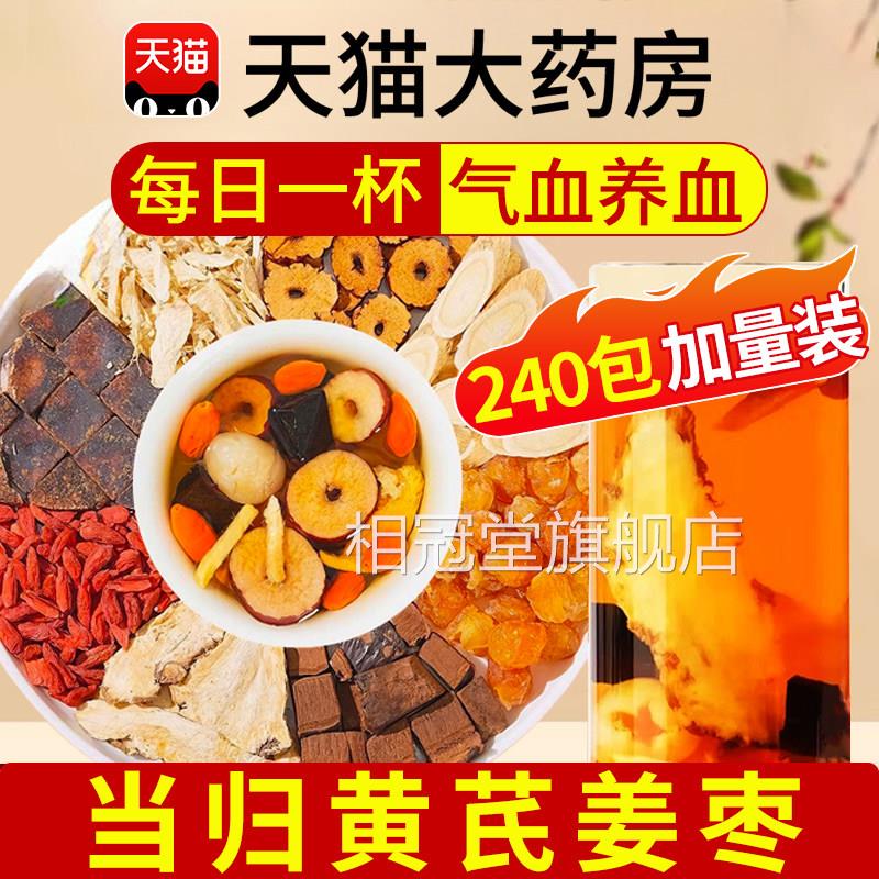 当归品黄芪姜枣茶饮气血不足元气八宝茶养生组合茶包正中材药nn相