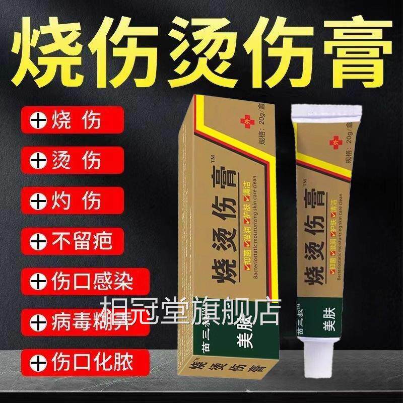 美宝肤湿润烧伤烫伤膏正品列电焊疤痕膏獾子油强烧烫伤膏旗舰店相