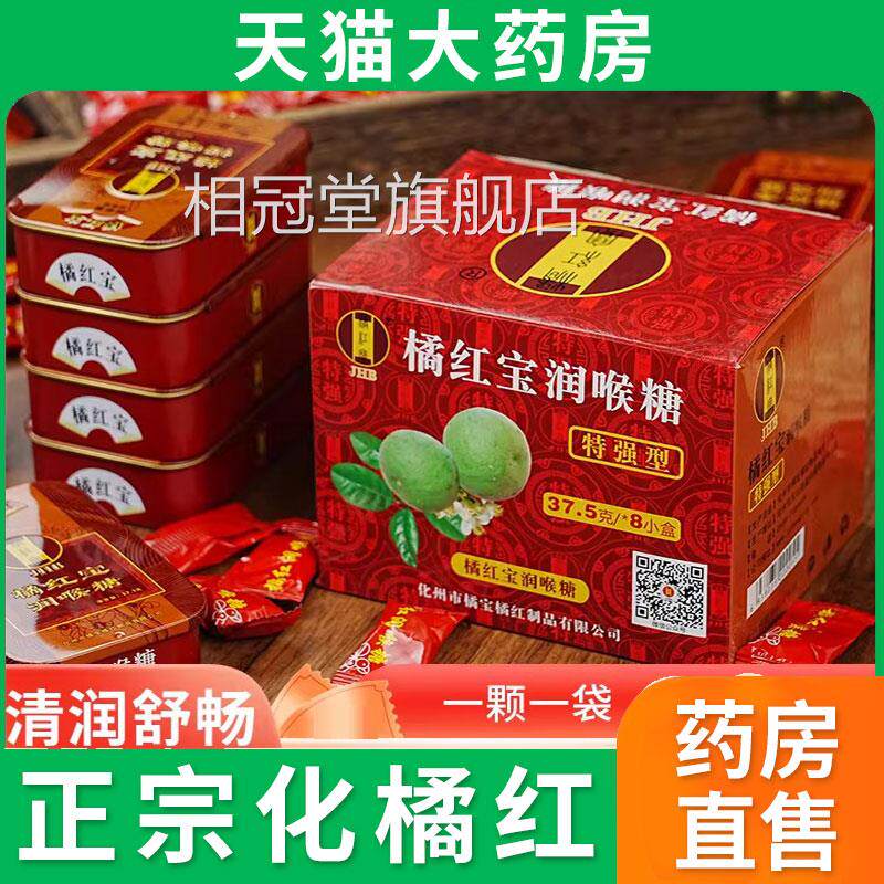 化橘橘红宝含片润喉糖清凉糖官方旗红舰店正宗化州正品橘红9HM相