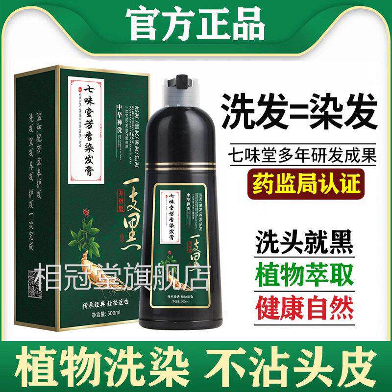 洗黑染发剂膏植物天然无刺激十大名品牌不沾头皮纯黑盖白一发专用