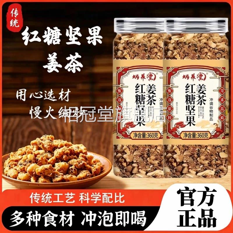 红糖坚果姜茶官方旗舰店正品温州手工慢火细泡水喝真材实料炒3az
