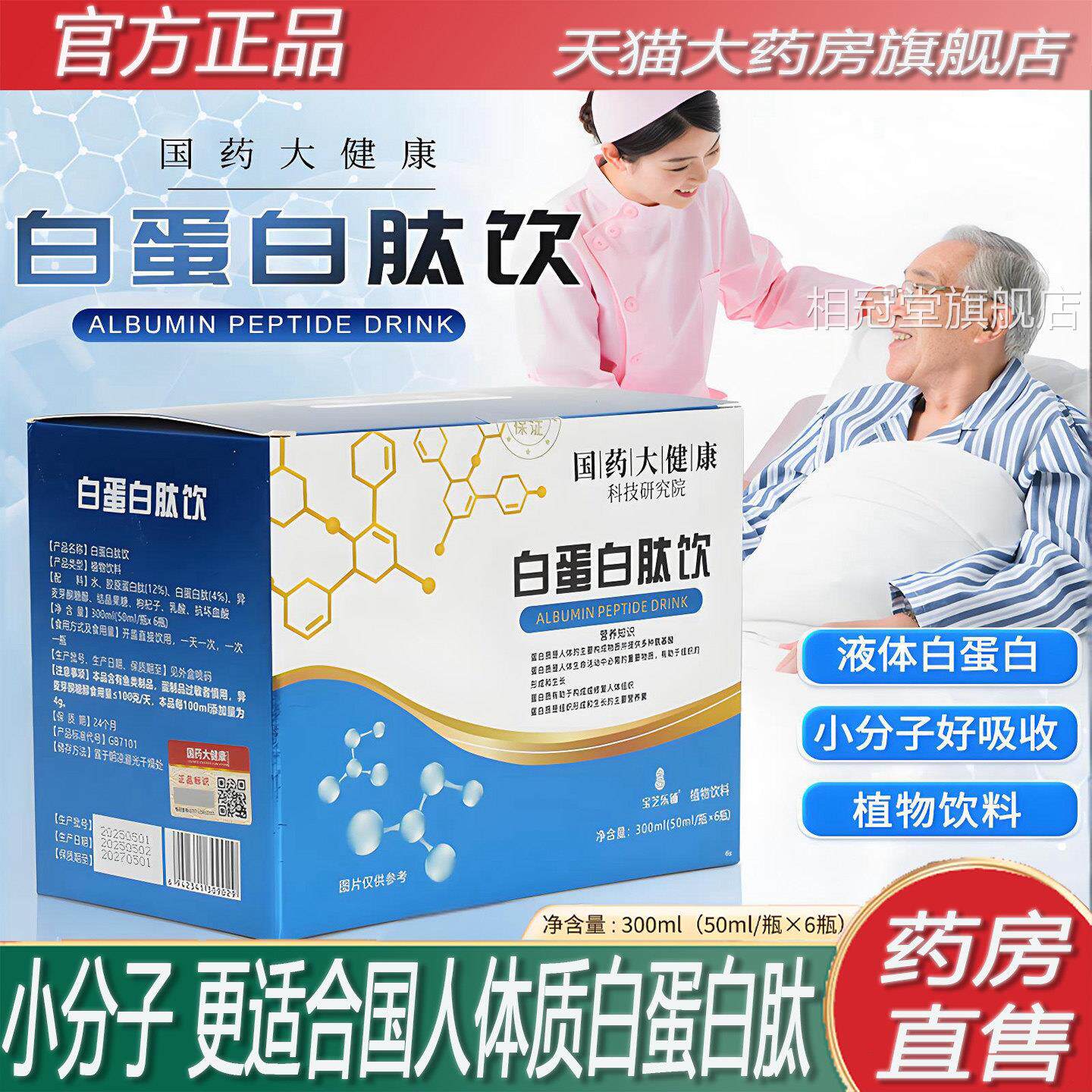 白蛋白肽口服液殊膳食正品官特方旗舰店术后免疫小分子活性肽8KY