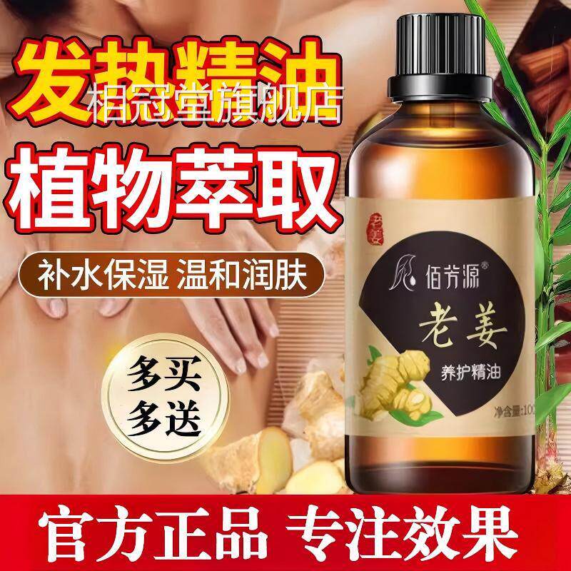 老姜养护透骨精油按摩全身通经络刮痧背推拿spa发热缓解疲开劳油