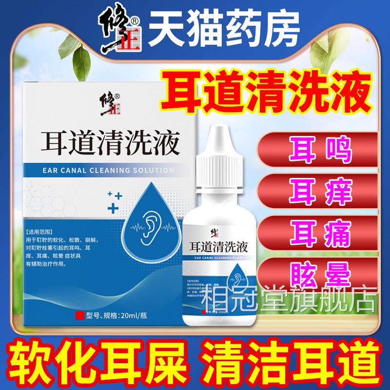 修正耳道清洗去耳耵聍耳屎软化耳鸣耳痒滴耳液液水清洗器成人儿童