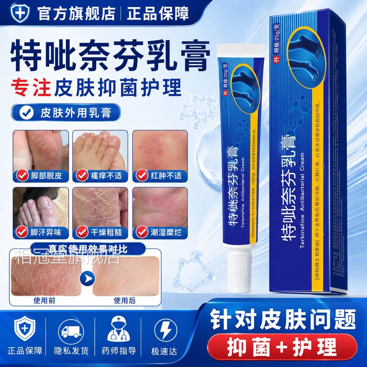 特呲奈芬乳膏官方旗舰店正品脚膏臭脚汗脱皮瘙痒止比萘抑菌软非药