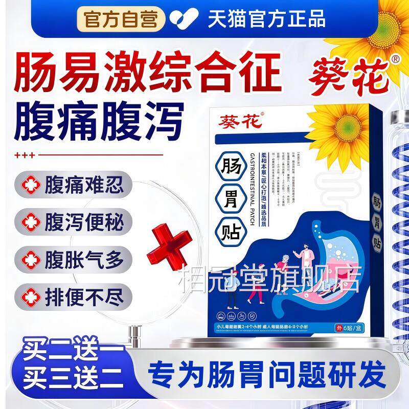 肠易激合征膏药肚脐贴结肠炎症综腹痛胃痛胀气不消化腹胀打嗝嗳气