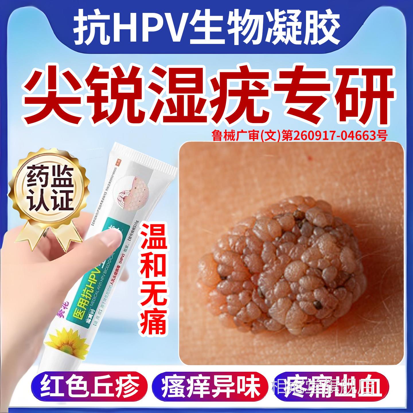 尖锐湿用疣专用去hpv根去疣膏药女性私处外用菜花状病毒效特医膏