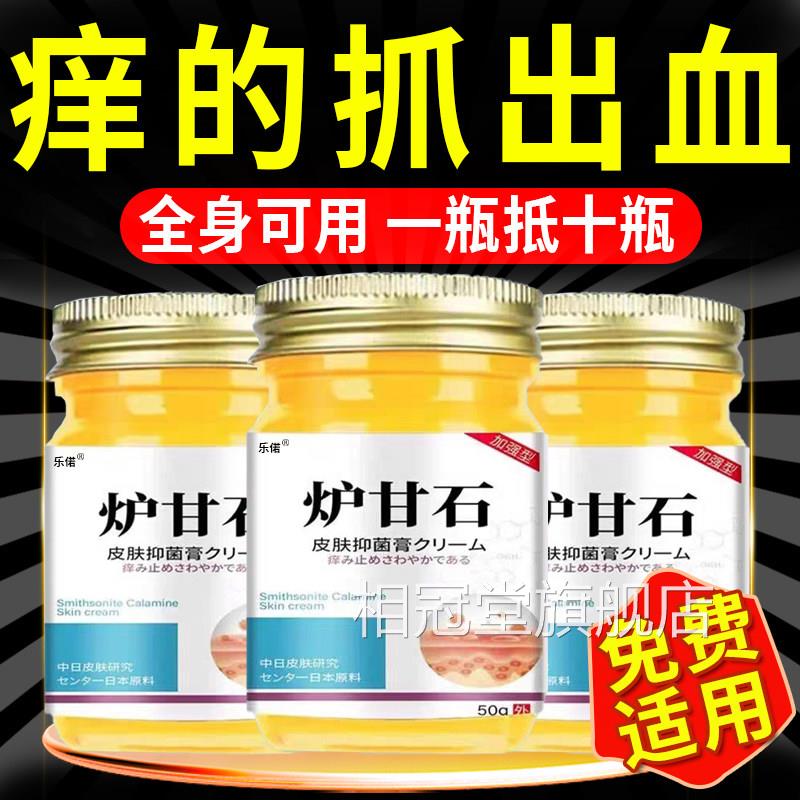 日本炉甘石特效皮肤痒瘙外用全正身皮肤手脚干痒真菌痒止膏品cc相