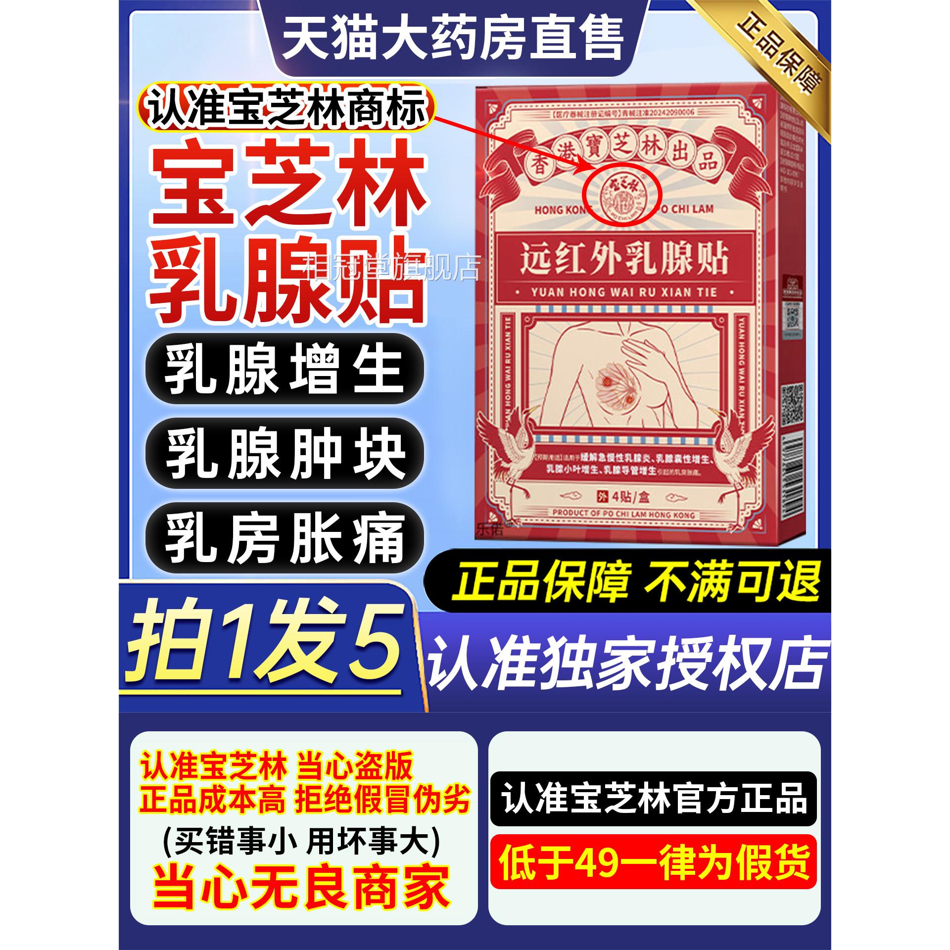 港宝芝林乳腺贴远红外香结节增生硬块囊肿乳房胀痛官方旗舰店CC相