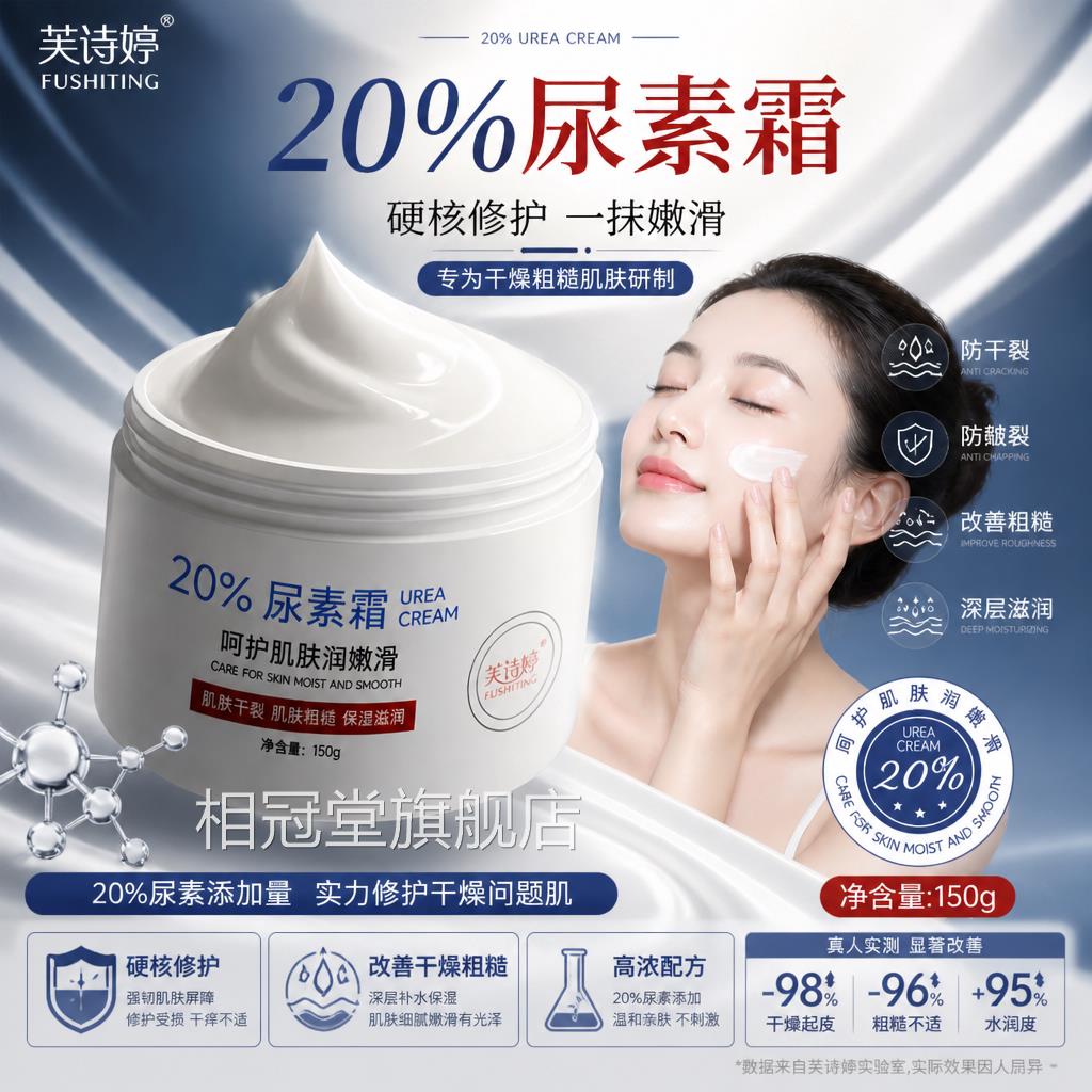 芙诗身婷维e尿素霜百分之20%护手霜补水保湿滋润体乳膏防干裂脚部