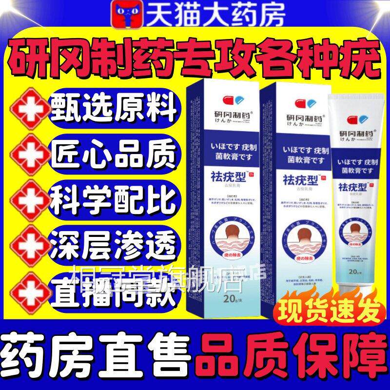 研冈制药疣制软膏祛清优乳膏草本去身克疣粒膏官方旗舰店正品lm相