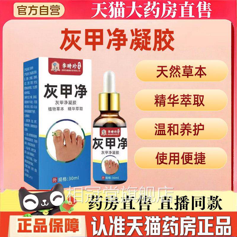 甲家乐凤仙花护理液30ml正品抑菌液 药 房直售乐钦品牌相冠堂旗舰