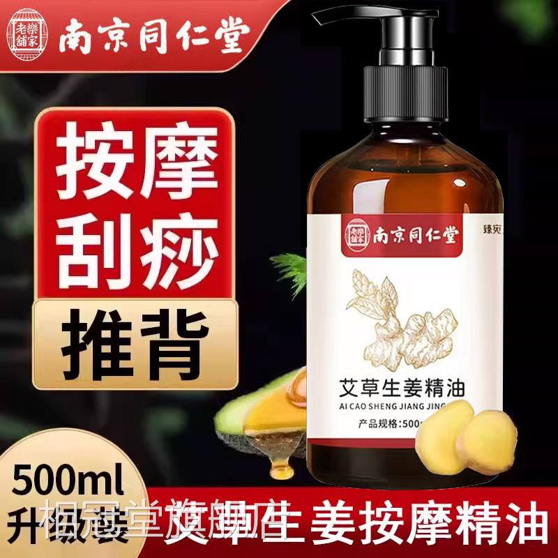 南京同仁堂乐家老铺生姜艾草精油按摩发热灸刮痧推背拔罐正艾品xm