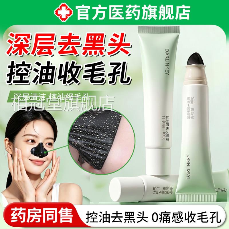控油吸头鼻贴黑膜去收缩毛孔深层清洁撕拉式闭粉刺口草莓神器正品