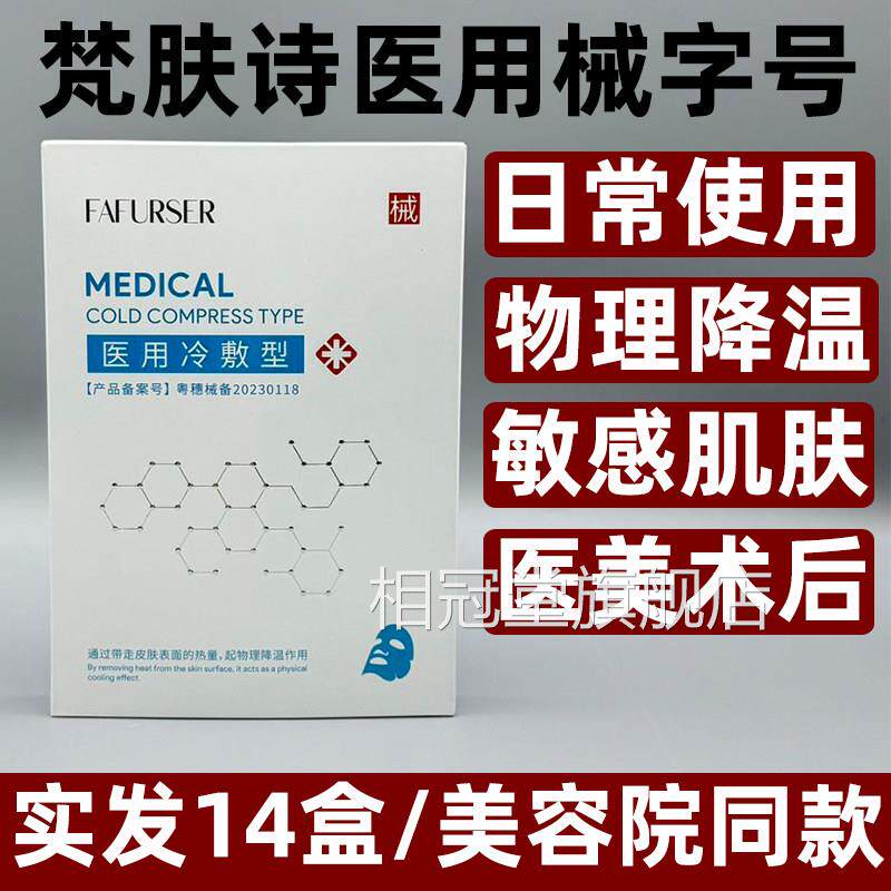 AFURSFER梵肤诗医用液体敷料面膜型械字号水光医美术后修复补水相